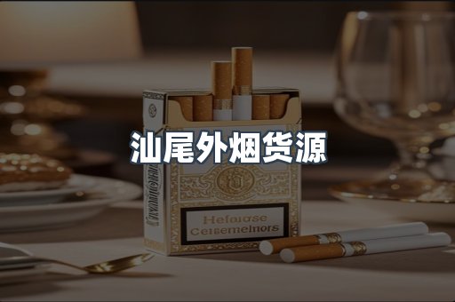 日本香烟系列